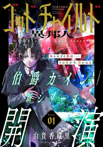 Godchild L'étranger 