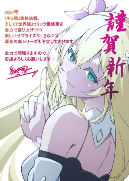 Kei Sazane, Our Last Crusade or the Rise of a New World, Sekai no Owari no Encore