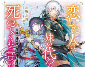 The Person I Loved Asked Me to Die in My Sister’s Stead