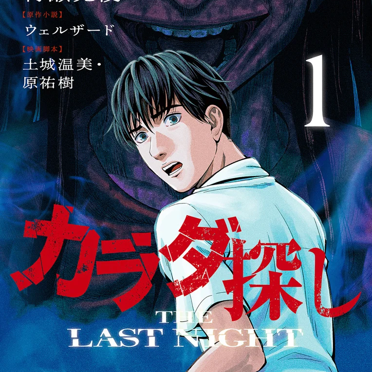 Re/Member: The Last Night Heads