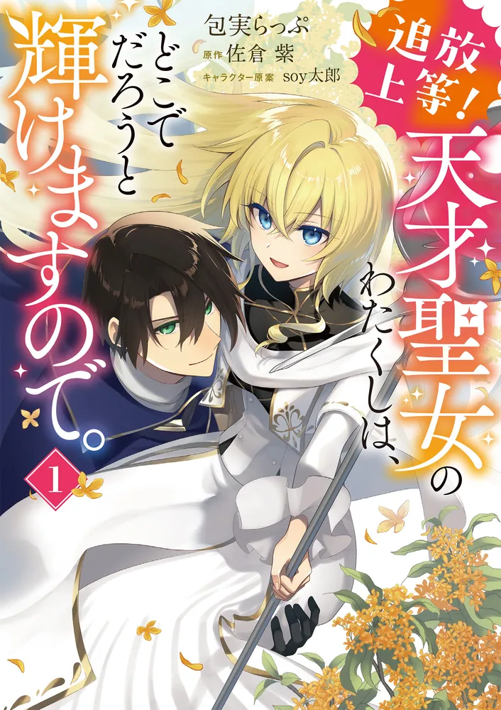  Exiled? So What! A Genius Saint Can Shine Anywhere! (